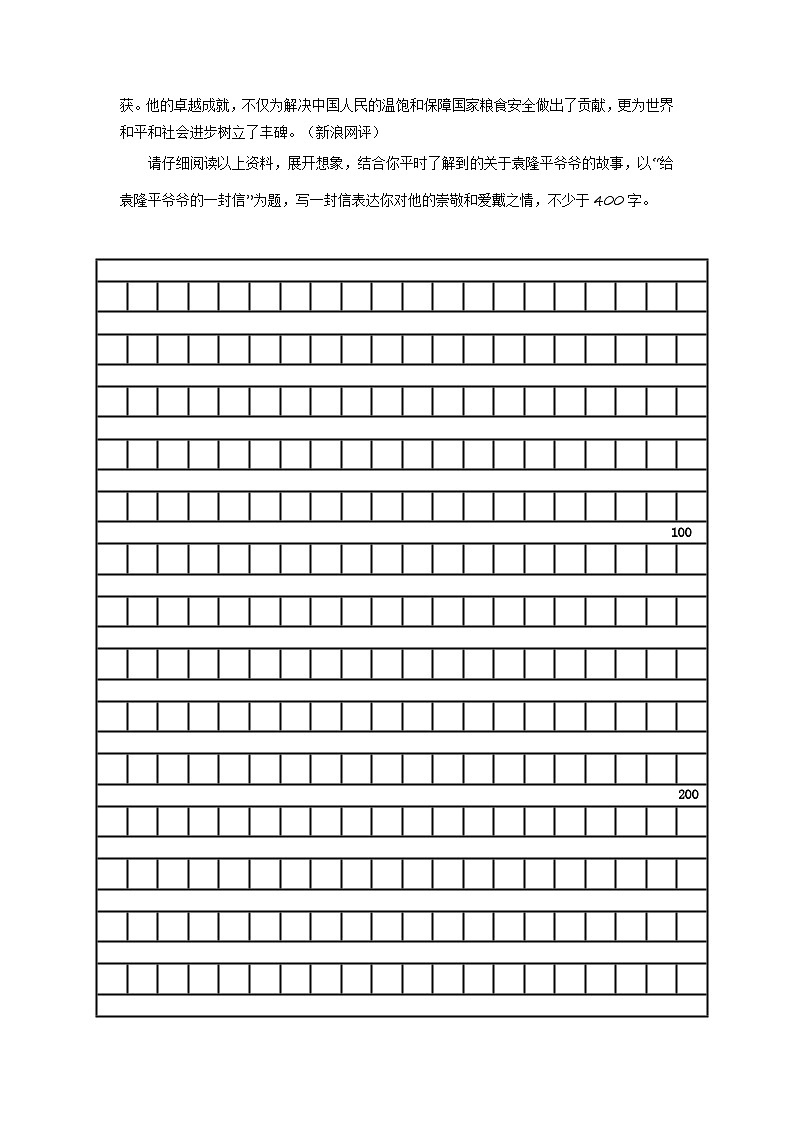 专题23 习作与表达（解析版）第2页