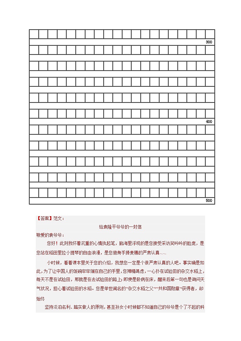 专题23 习作与表达（解析版）第3页