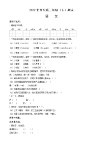 2022北京东城三年级（下）期末语文（含答案）