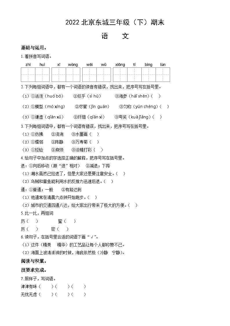2022北京东城三年级（下）期末语文（含答案） 试卷01