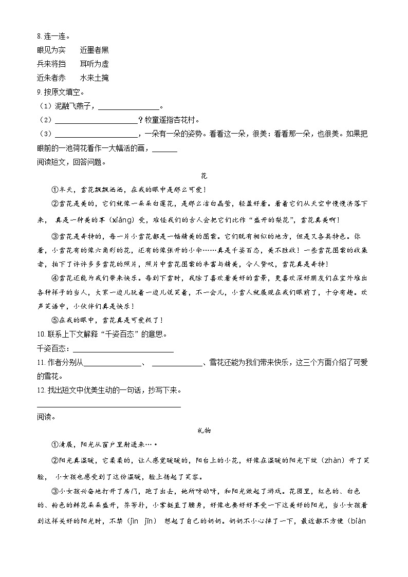 2022北京东城三年级（下）期末语文（含答案） 试卷02