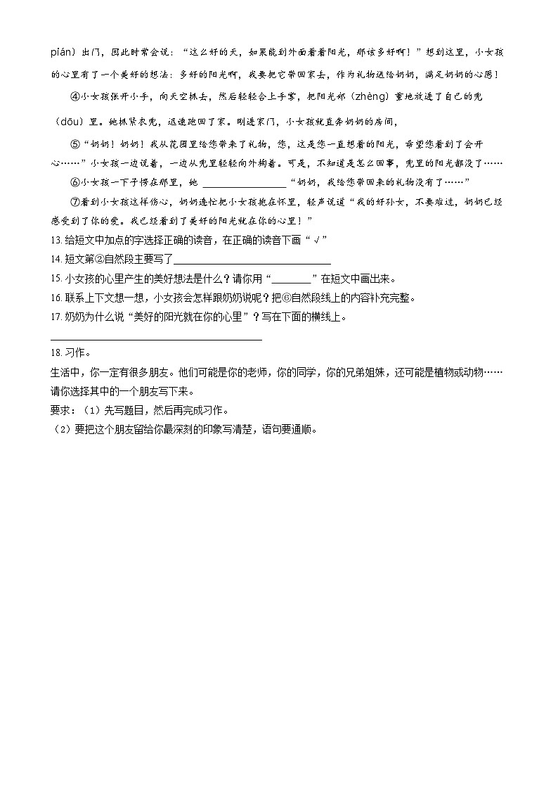 2022北京东城三年级（下）期末语文（含答案） 试卷03