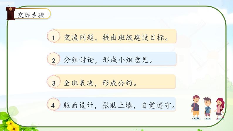 部编版五年级上册第一单元《口语交际：制定班级公约》课件第7页