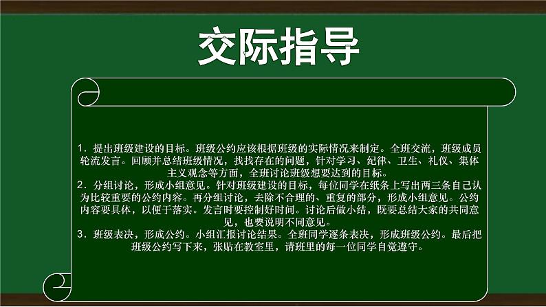 部编版语文五年级上册第一单元口语交际：制定班级公约课件06