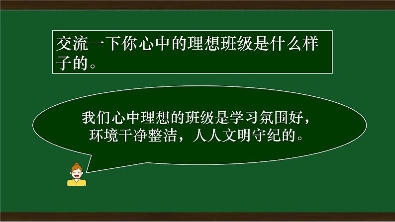 部编版语文五年级上册第一单元口语交际：制定班级公约课件07