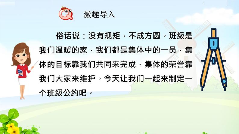 第一单元口语交际《制定班级公约》课件01