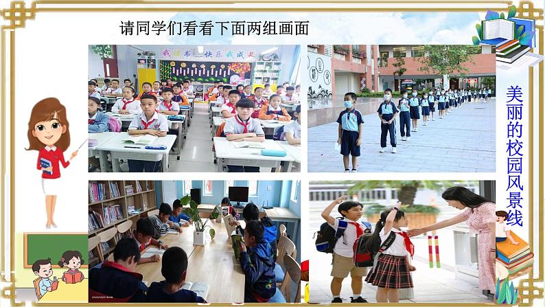 第一单元口语交际《制定班级公约》课件04