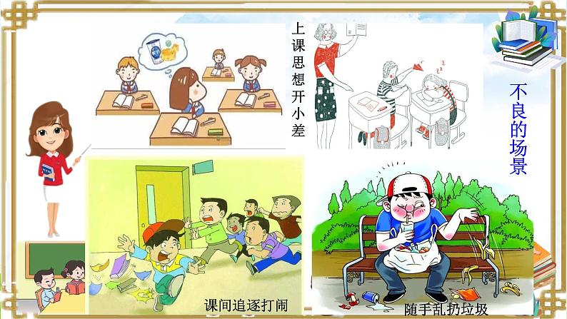 第一单元口语交际《制定班级公约》课件05