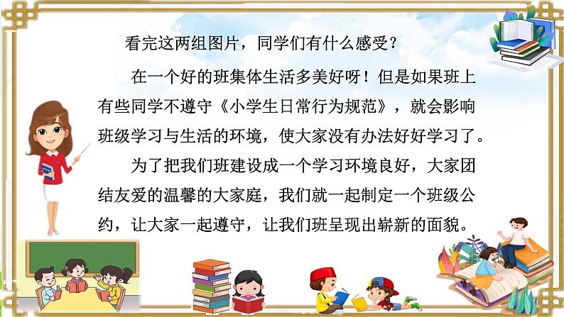 第一单元口语交际《制定班级公约》课件06