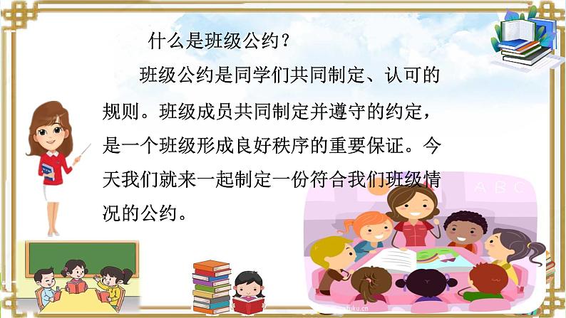第一单元口语交际《制定班级公约》课件07