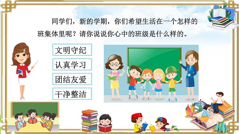 第一单元口语交际《制定班级公约》课件08