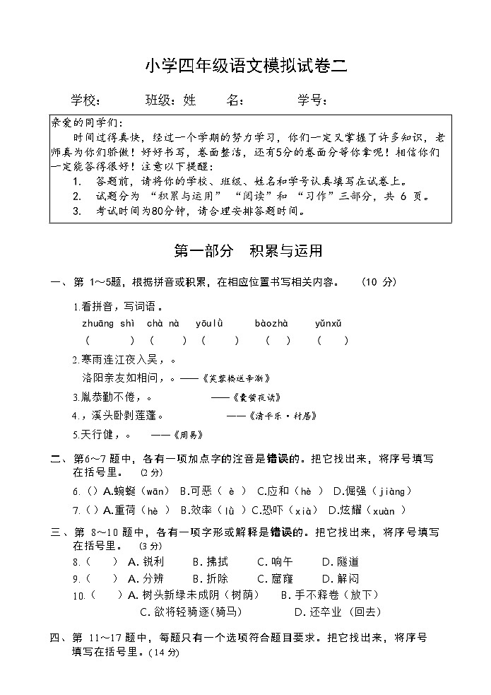 【期末压轴卷】期末检测模拟试卷+-2022-2023学年语文四年级下册（统编版）01