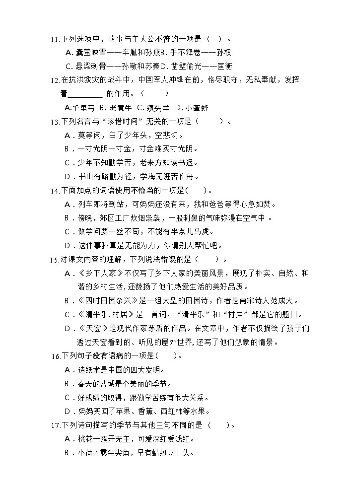 【期末压轴卷】期末检测模拟试卷+-2022-2023学年语文四年级下册（统编版）02