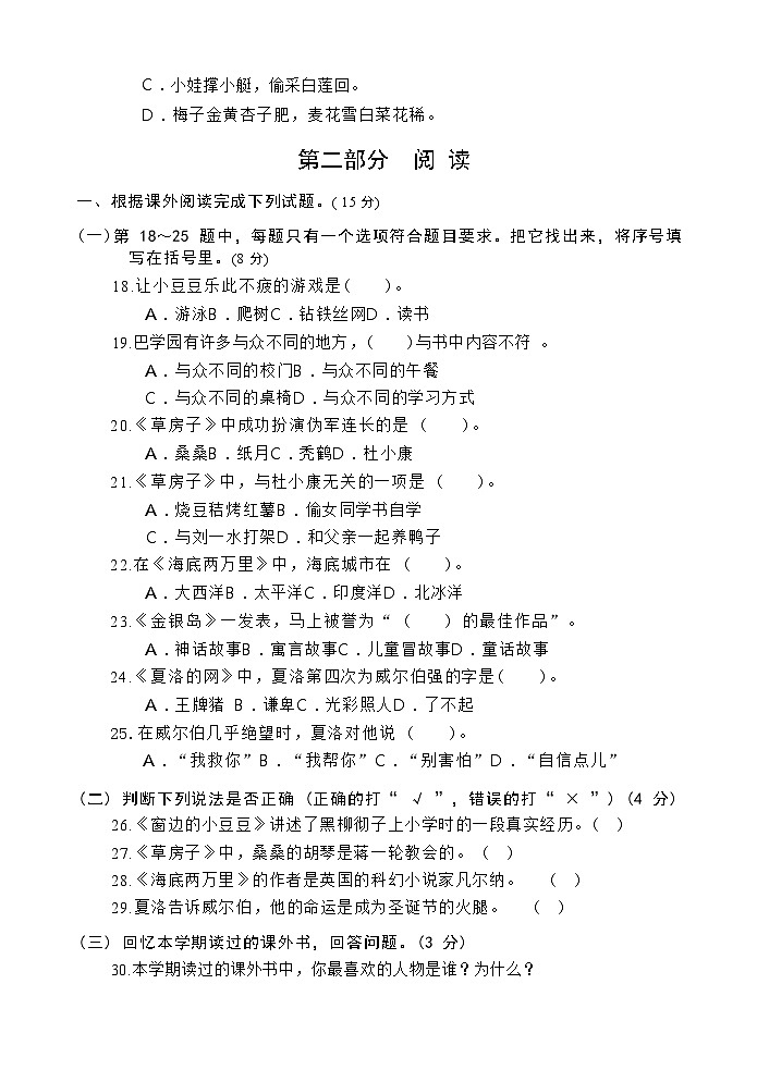 【期末压轴卷】期末检测模拟试卷+-2022-2023学年语文四年级下册（统编版）03