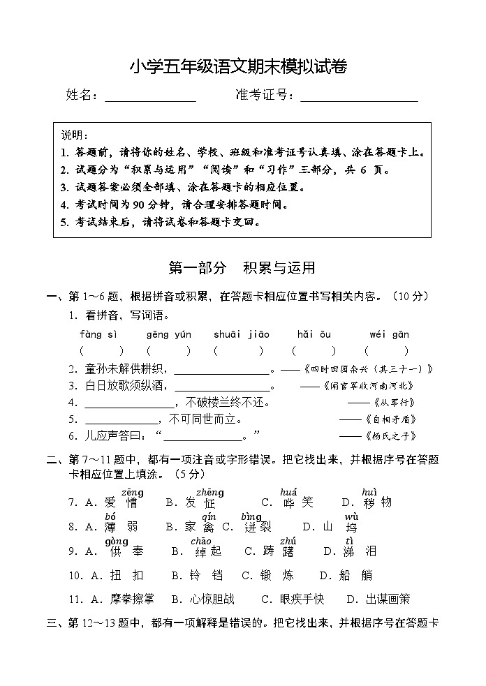 【期末压轴卷】期末检测模拟试卷+-2022-2023学年语文五年级下册（统编版）第1页