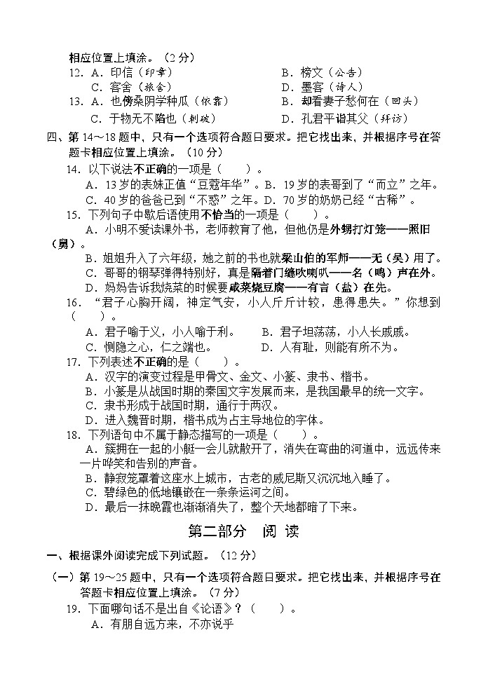 【期末压轴卷】期末检测模拟试卷+-2022-2023学年语文五年级下册（统编版）第2页