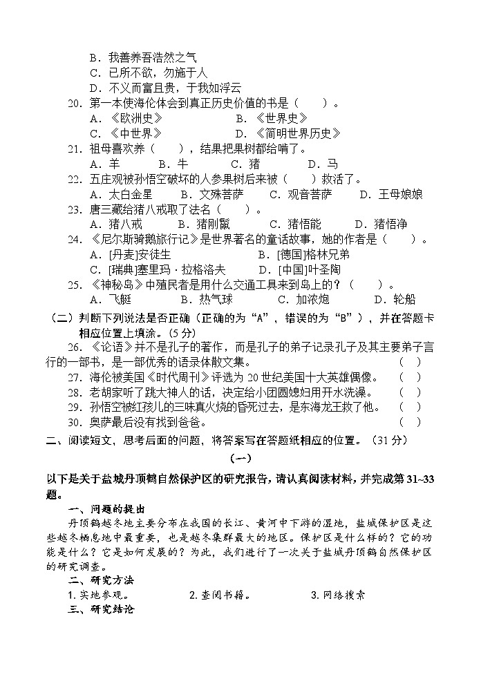 【期末压轴卷】期末检测模拟试卷+-2022-2023学年语文五年级下册（统编版）第3页