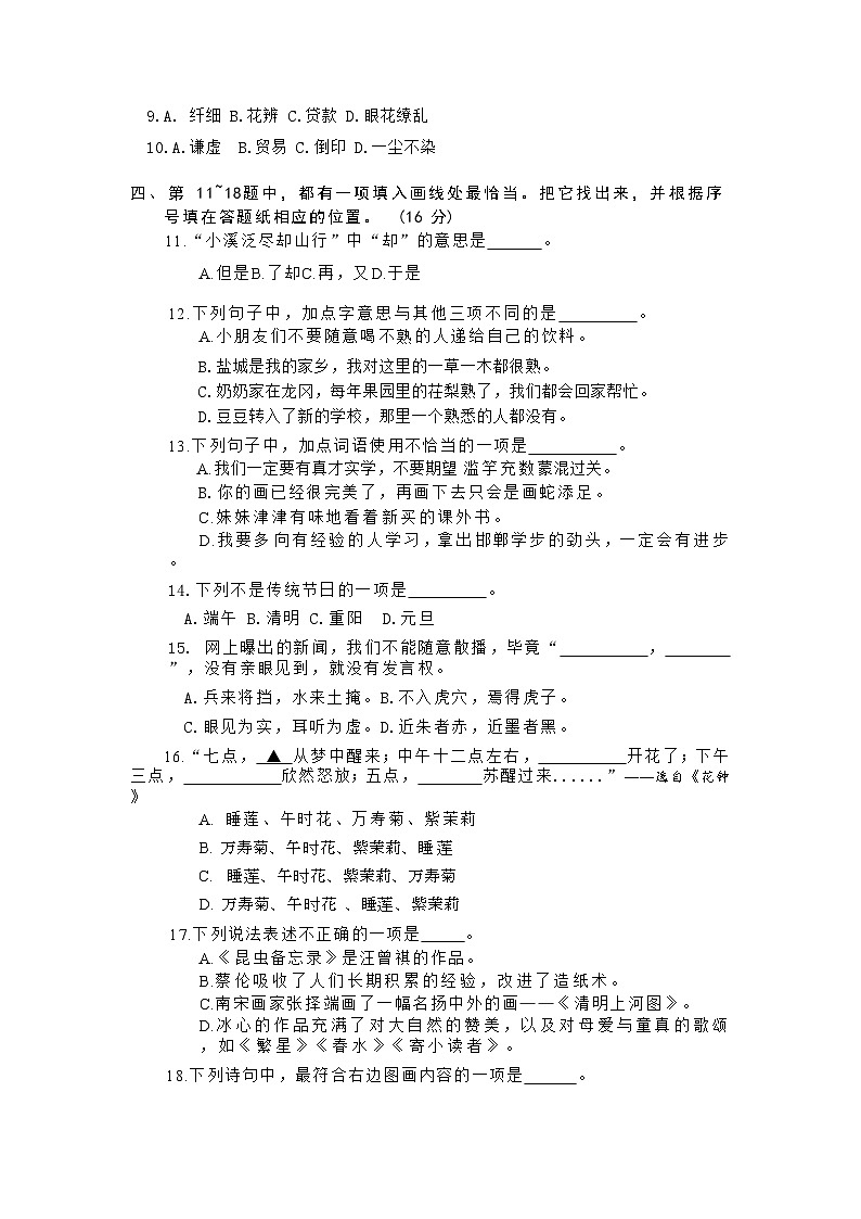 【期末压轴卷】期末检测模拟试卷+-2022-2023学年语文三年级下册（统编版）02