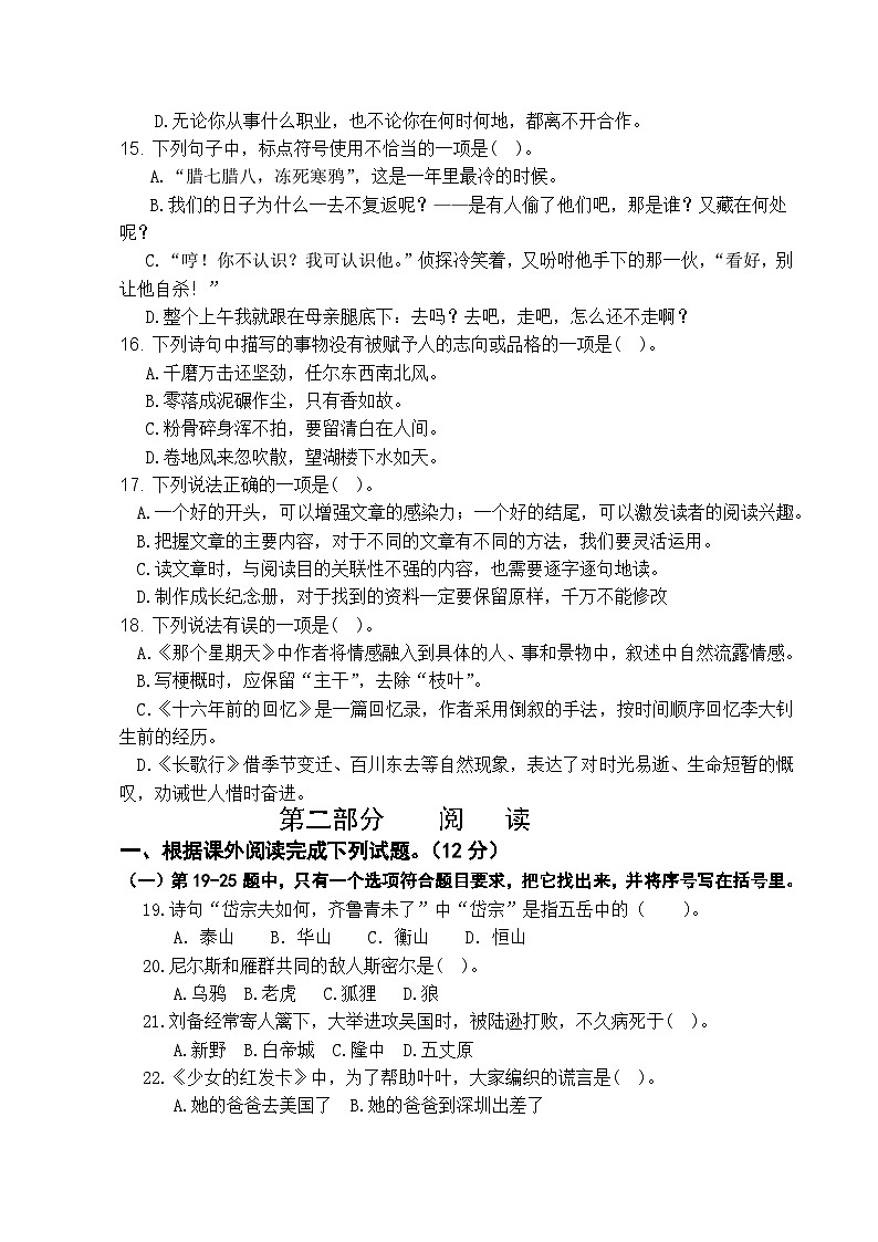 【期末压轴卷】期末检测模拟试卷-2022-2023学年语文六年级下册（统编版）02