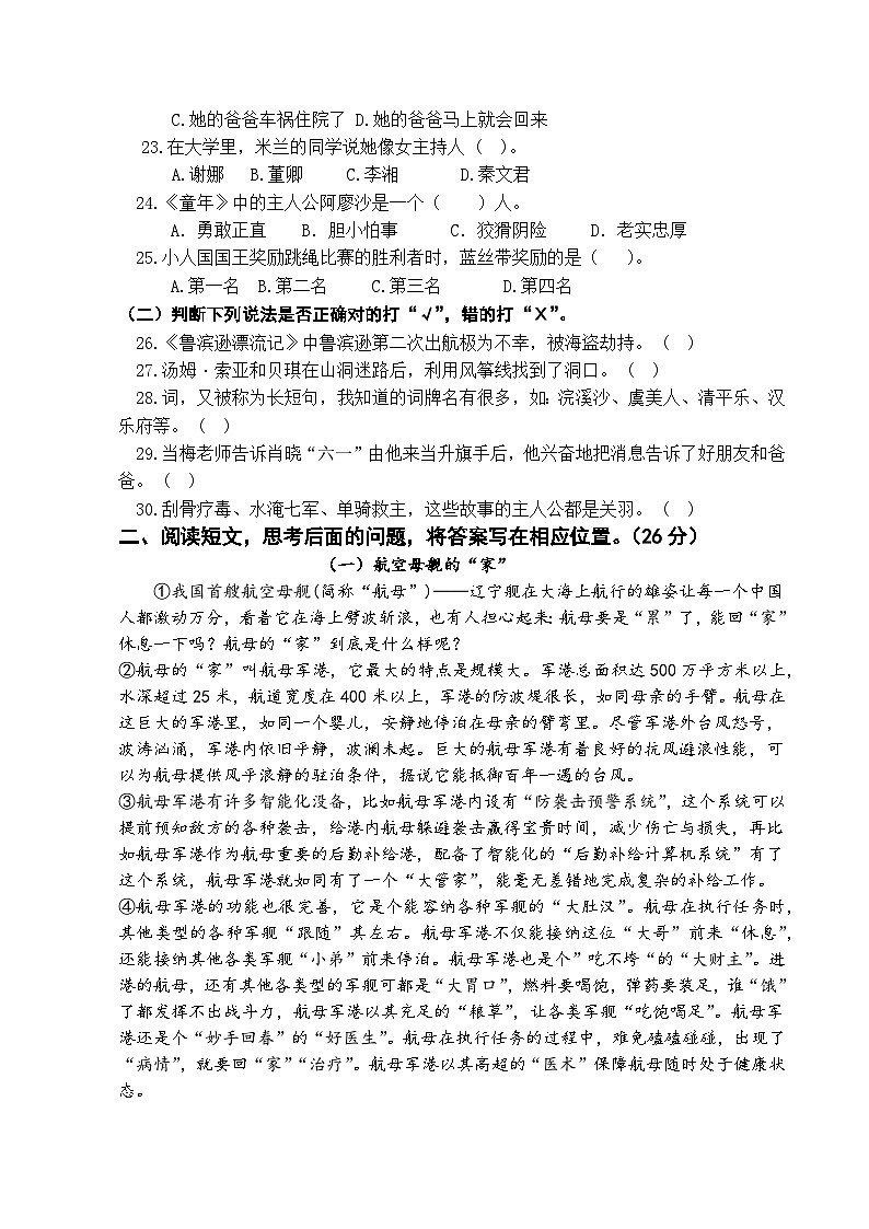 【期末压轴卷】期末检测模拟试卷-2022-2023学年语文六年级下册（统编版）03