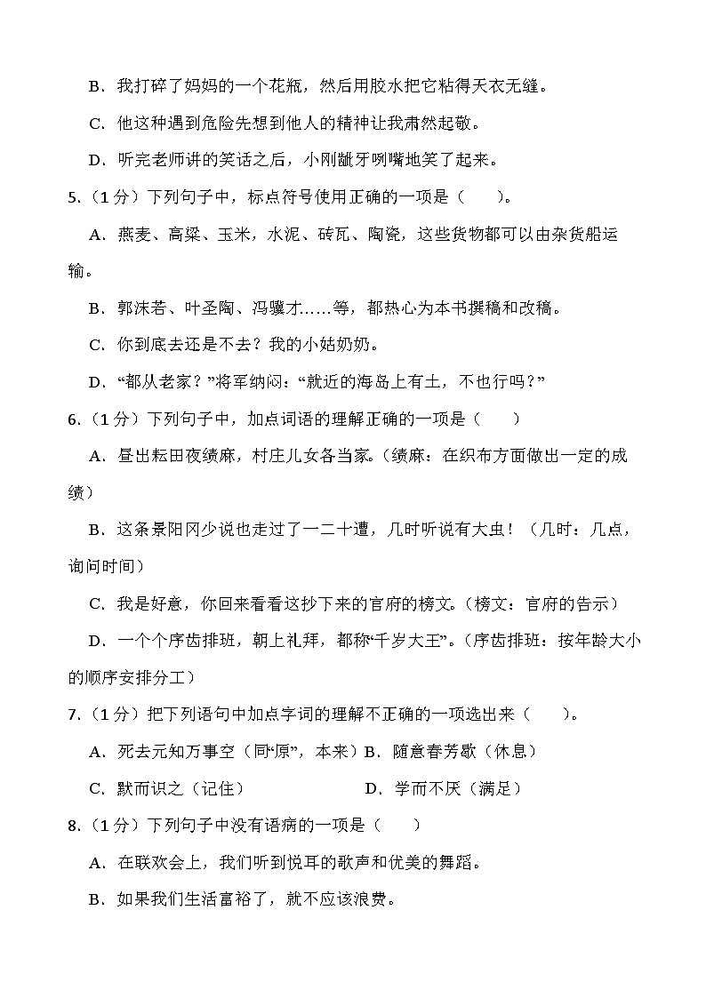 江苏省淮安市金湖县2022-2023学年五年级下学期6月期末语文试题02
