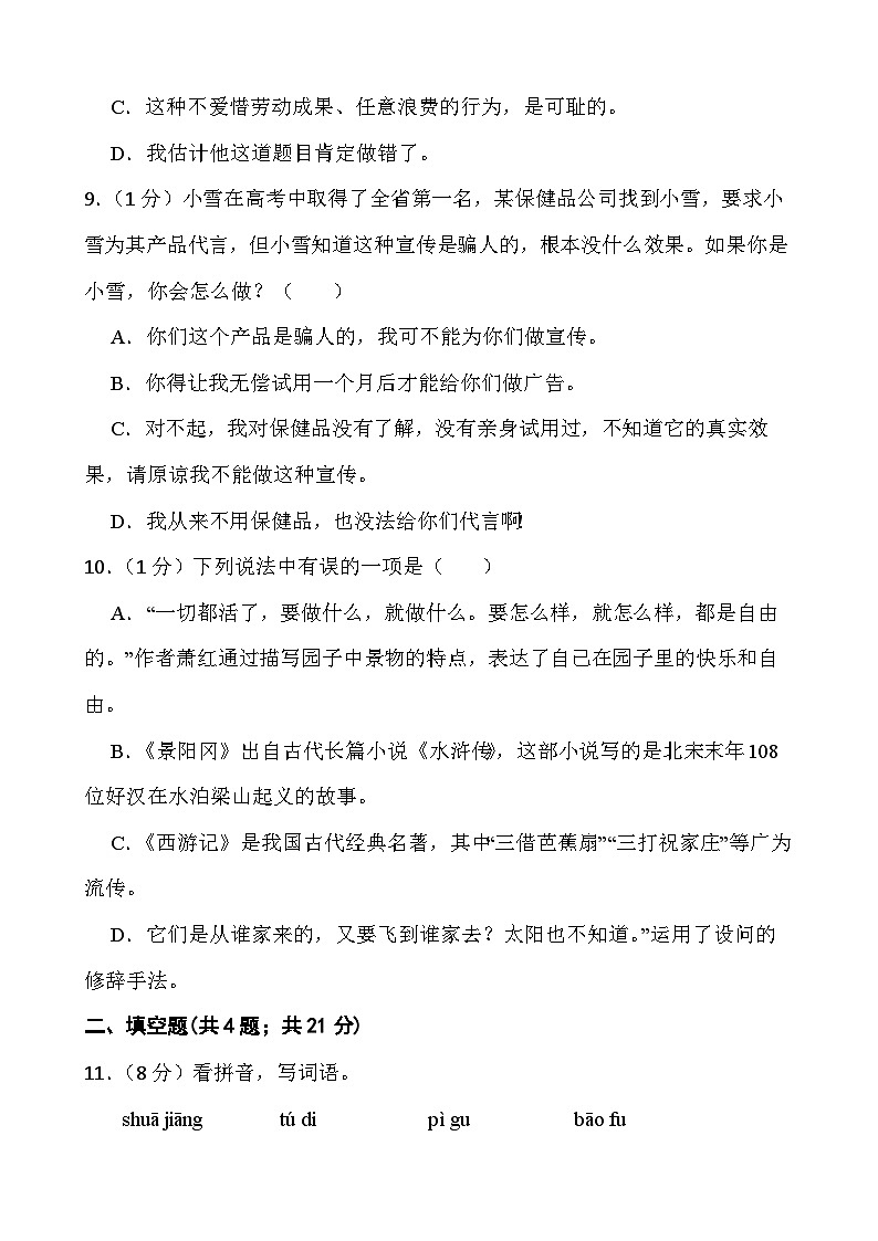 江苏省淮安市金湖县2022-2023学年五年级下学期6月期末语文试题03