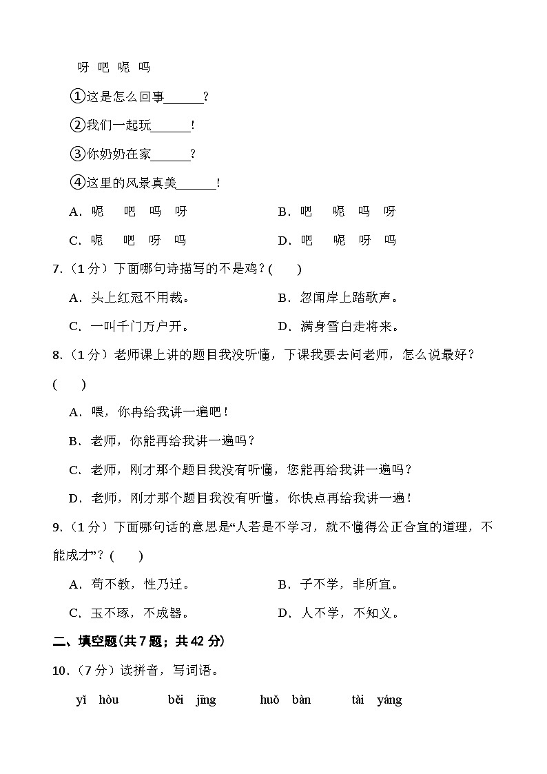 江苏省淮安市金湖县2022-2023学年一年级下学期6月期末语文试题02