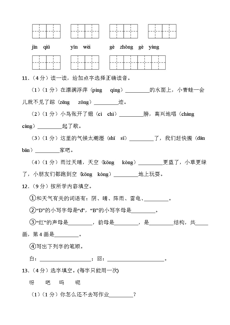 江苏省淮安市金湖县2022-2023学年一年级下学期6月期末语文试题03