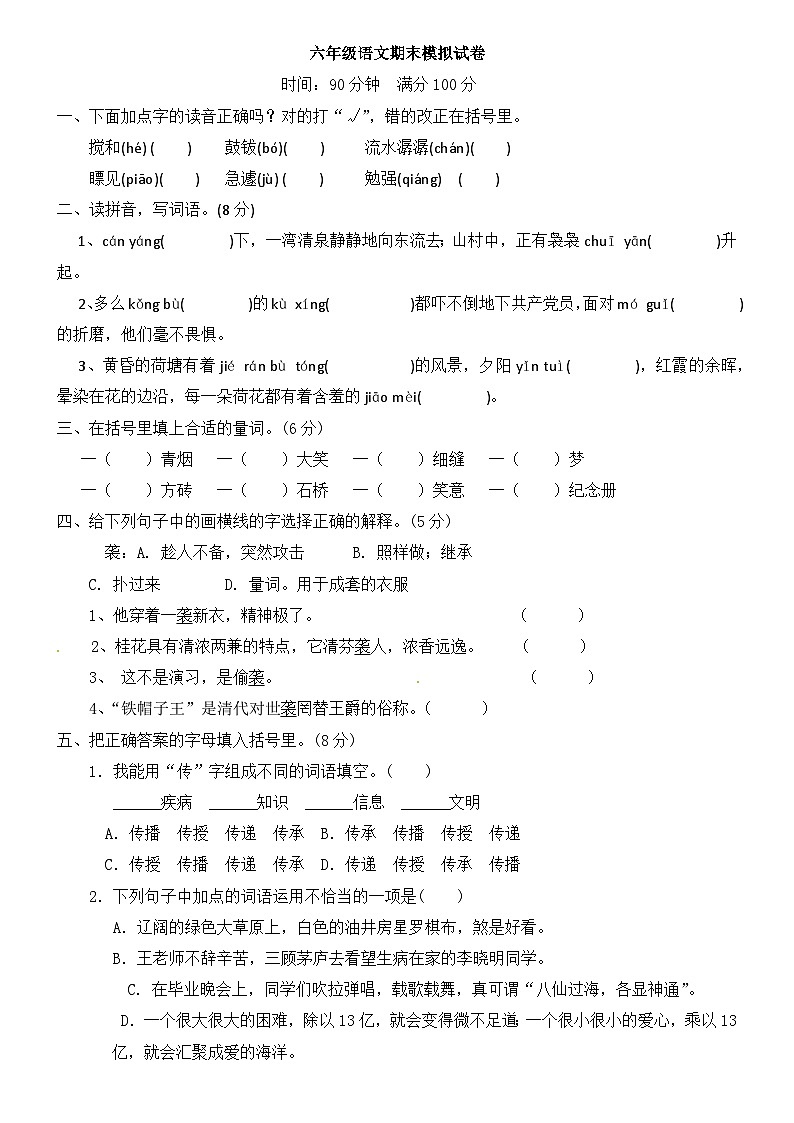 期末检测卷-2022-2023学年语文六年级下册（部编版）01