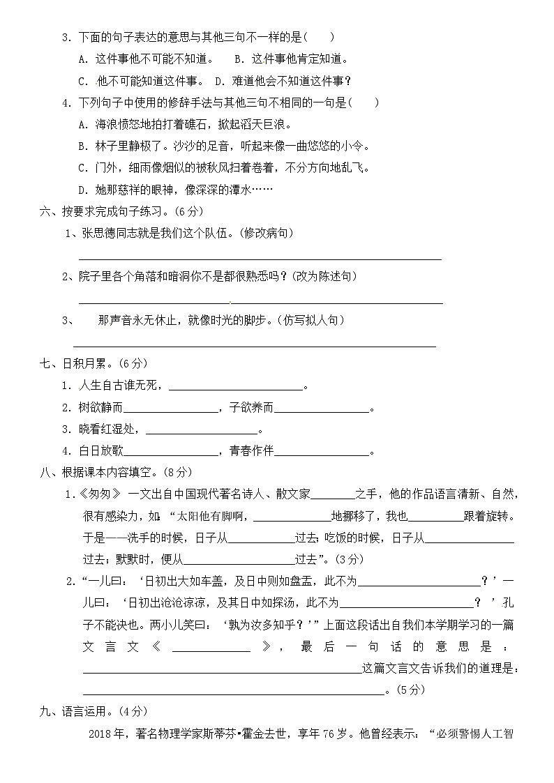 期末检测卷-2022-2023学年语文六年级下册（部编版）02