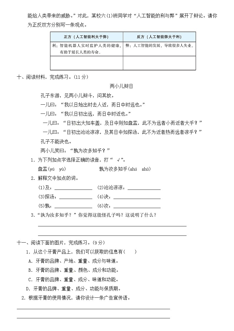 期末检测卷-2022-2023学年语文六年级下册（部编版）03