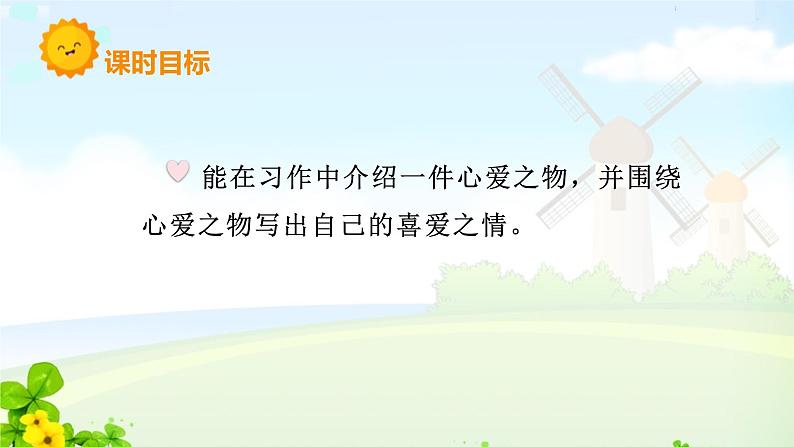 部编版五年级上册第一单元习作：我的心爱之物课件03