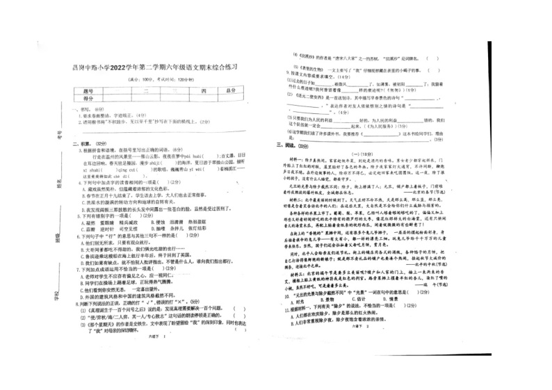 广州市海珠区昌岗中路小学2022-2023学年六年级下学期期末语文试卷01