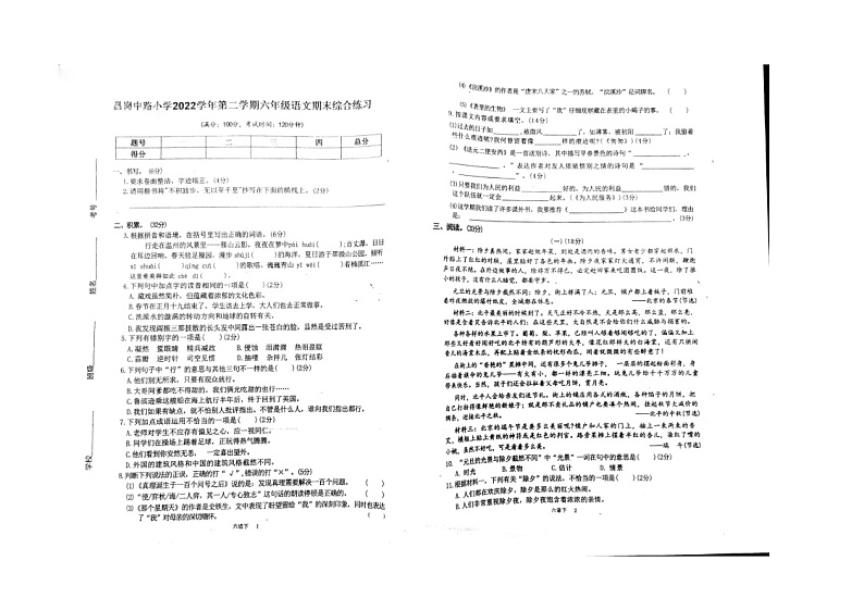 广州市海珠区昌岗中路小学2022-2023学年六年级下学期期末语文试卷01