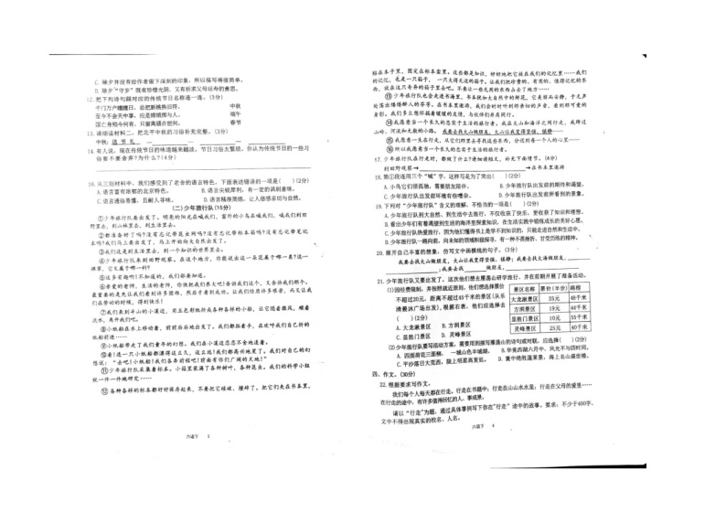 广州市海珠区昌岗中路小学2022-2023学年六年级下学期期末语文试卷02