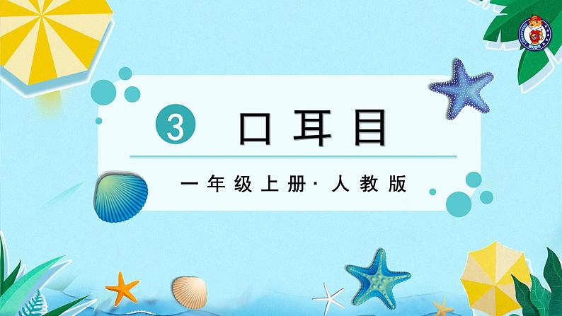 识字3  口耳目第2页