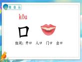 一年級上冊語文（人教版）第1單元 識字3  口耳目 PPT課件+教案