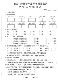 广东省汕头市2022-2023学年三年级下学期期末语文试卷