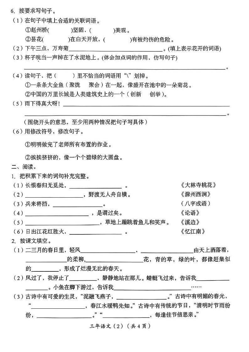 广东省汕头市2022-2023学年三年级下学期期末语文试卷第2页