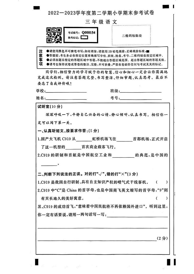 湖北省武汉市江岸区2022-2023学年三年级下学期期末语文试卷01