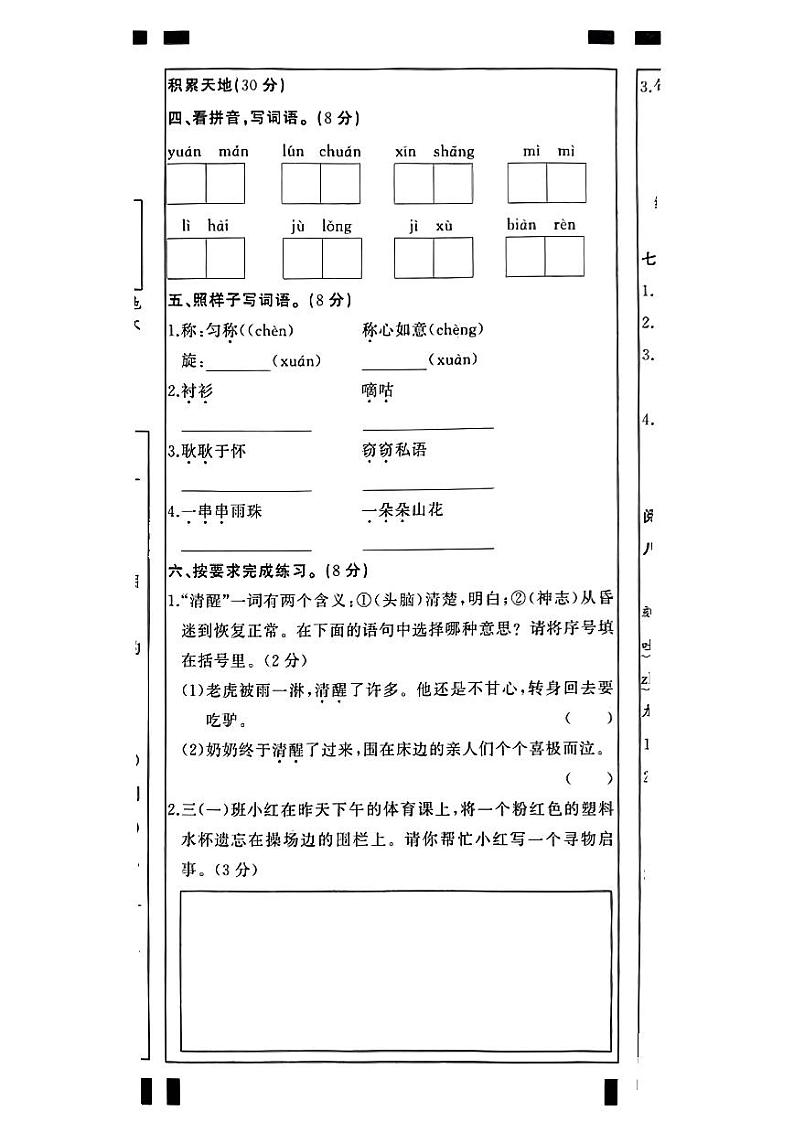 湖北省武汉市江岸区2022-2023学年三年级下学期期末语文试卷02
