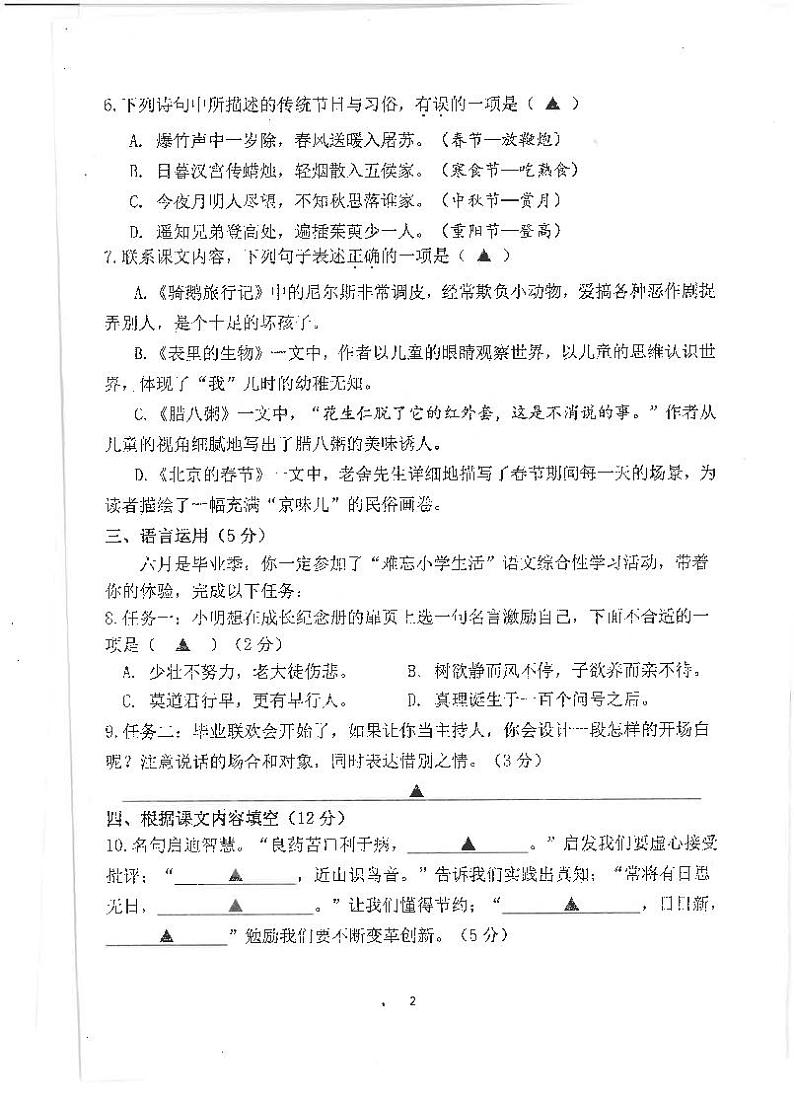 江苏省南京市2022-2023学年六年级下学期6月期末语文试题第2页