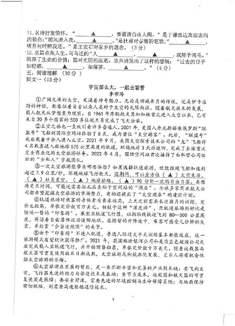 江苏省南京市2022-2023学年六年级下学期6月期末语文试题第3页