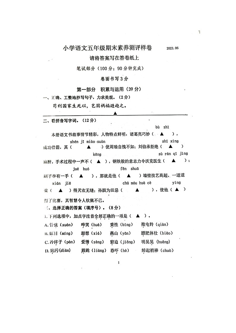江苏省南京市江宁区2022-2023学年五年级下学期6月期末语文试题01
