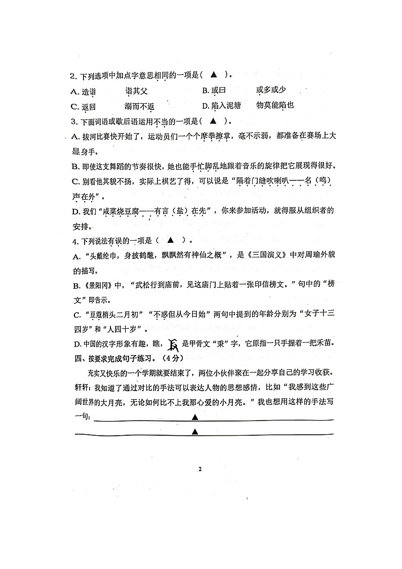 江苏省南京市江宁区2022-2023学年五年级下学期6月期末语文试题02