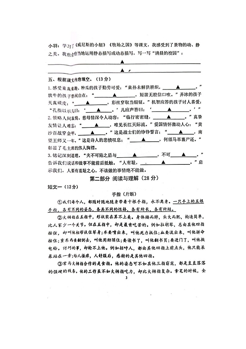 江苏省南京市江宁区2022-2023学年五年级下学期6月期末语文试题03