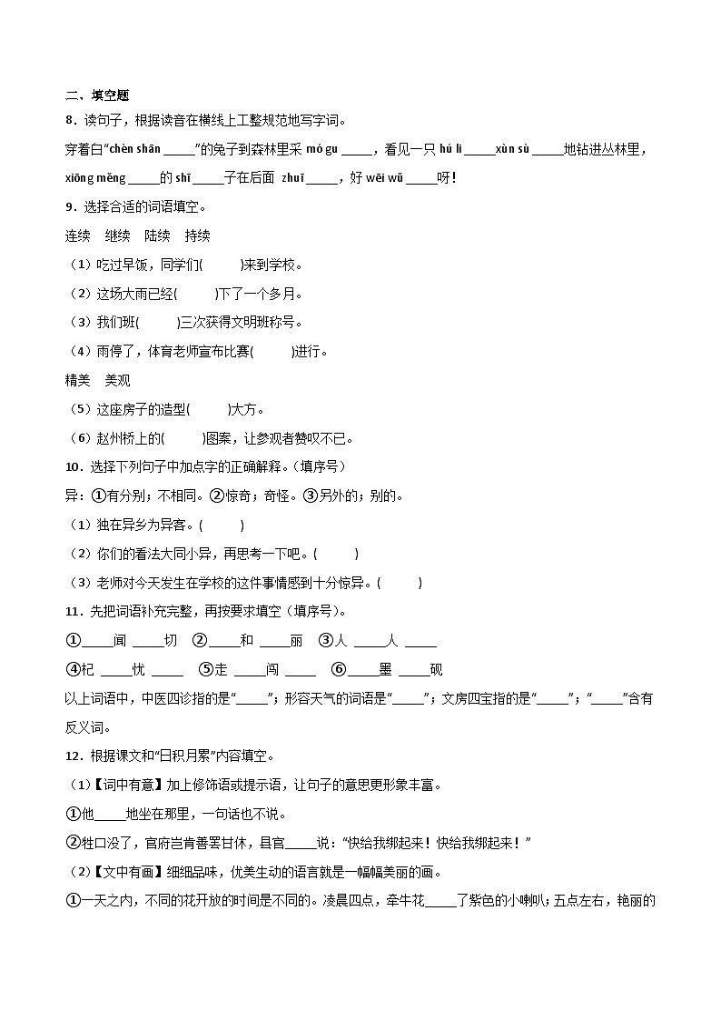 期末重难点检测卷（一）-2022-2023学年语文三年级下册（统编版）第2页