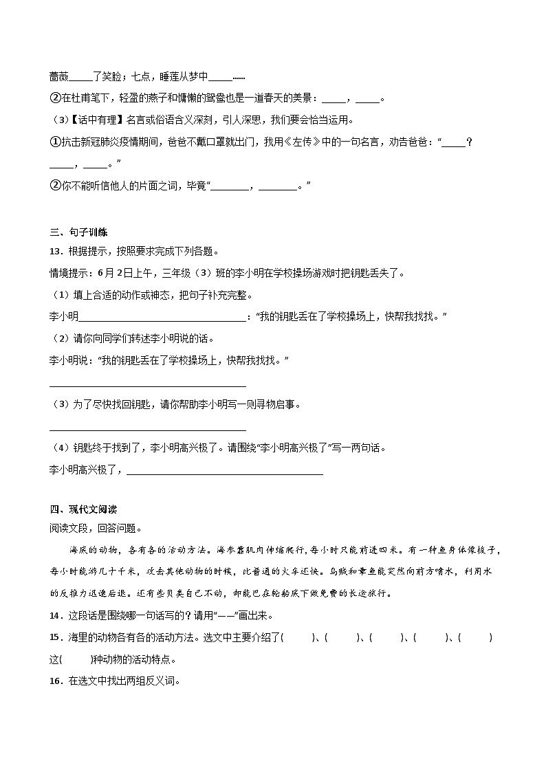 期末重难点检测卷（一）-2022-2023学年语文三年级下册（统编版）第3页