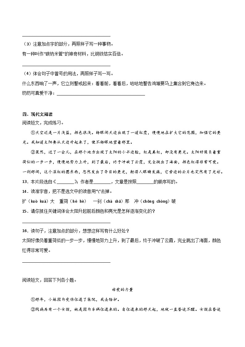 期末重难点检测卷（二）-2022-2023学年语文四年级下册（统编版）03