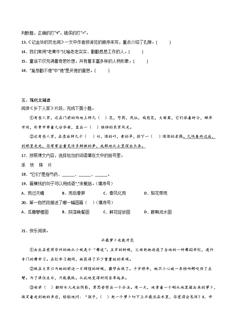 期末重难点检测卷（一）-2022-2023学年语文四年级下册（统编版）03